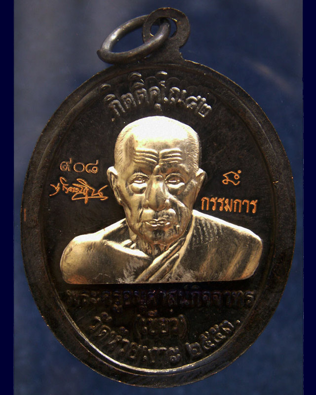 โค้ดกรรมการ เลข 3 หลัก !!! เลข 908...เหรียญหลวงปู่ทวด หลังพ่อท่านเขียว วัดห้วยเงาะ รุ่นกิตติคุโณ 82 - 2