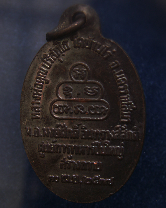 เหรียญนวพร (หลังเต่า) หลวงพ่อคูณ วัดบ้านไร่ ศูนย์การทหารปืนใหญ่สร้างถวาย ตอกโค้ด พ.ศ. 2537 พร้อมกล่อ - 2