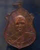เหรียญพระครูวิสุทธิคุณาธาร (หลวงพ่อสังข์) วัดพระยายัง พ.ศ. 2513