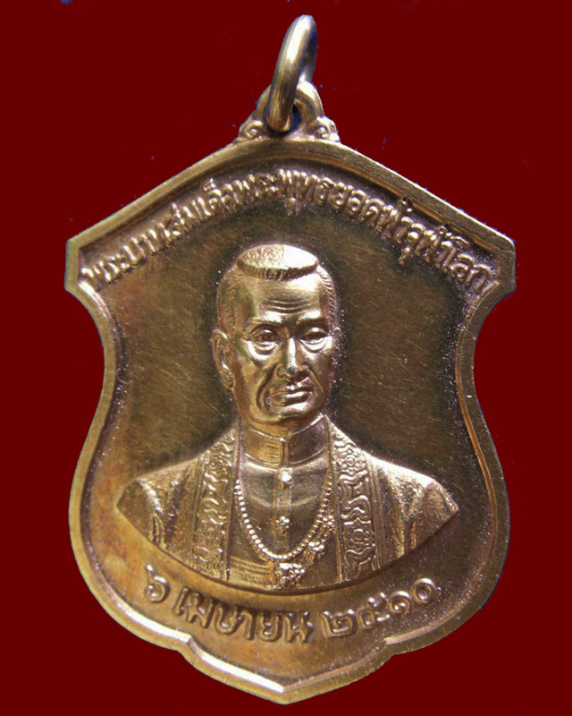 เหรียญอาร์มเนื้อทองคำ สมเด็จพระพุทธยอดฟ้าฯ ร.1 ออกวัดพระเชตุพนฯ (วัดโพธิ์) ท่าเตียน พ.ศ. 2510 (1) - 1