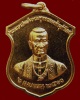 เหรียญอาร์มเนื้อทองคำ สมเด็จพระพุทธยอดฟ้าฯ ร.1 ออกวัดพระเชตุพนฯ (วัดโพธิ์) ท่าเตียน พ.ศ. 2510 (2)