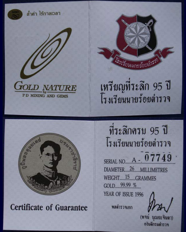 เหรียญชุดทองคำ 95 ปี ร.ร.นายร้อย พ.ศ. 2539 พร้อมกล่องลายไม้ - 5