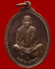 เหรียญรูปไข่ หลวงพ่อคูณ รุ่นคุณพระเทพประทานพร เนื้อทองแดง ตอกโค้ด พร้อมซองเดิม (014)