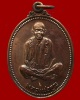 เหรียญรูปไข่ หลวงพ่อคูณ รุ่นคุณพระเทพประทานพร เนื้อทองแดง ตอกโค้ด พร้อมซองเดิม (020)