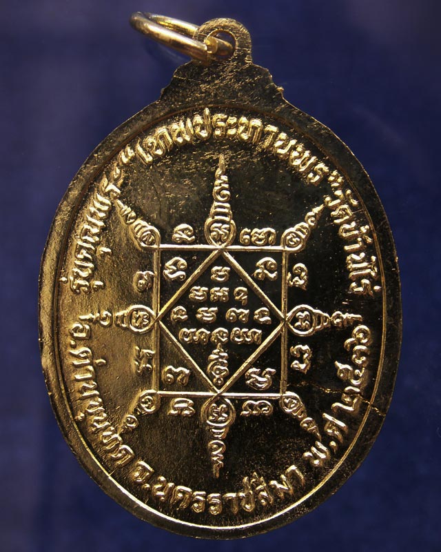 เหรียญรูปไข่ หลวงพ่อคูณ รุ่นคุณพระเทพประทานพร เนื้อฝาบาตร ปั๊มแตก ตอกโค้ด พร้อมซองเดิม (3) - 2