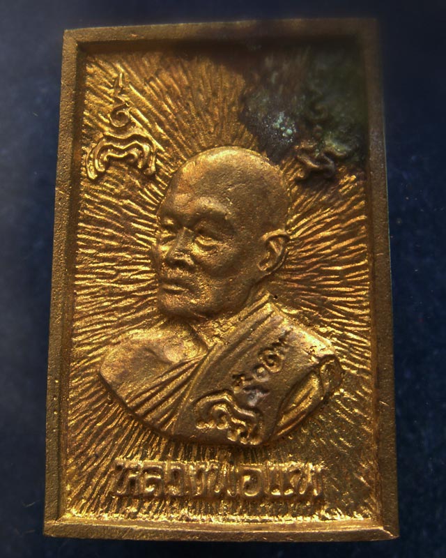 7.สมเด็จประทานพร หลังรูปเหมือนหลวงพ่อแพ วัดพิกุลทอง พ.ศ. 2534 เนื้อทองผสม พร้อมกล่องเดิม - 2