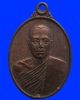 2.เหรียญรุ่นแรก พระครูญาณวรากร (ญาณ) วัดไม้เรียง จ.นครศรีธรรมราช พ.ศ. 2520
