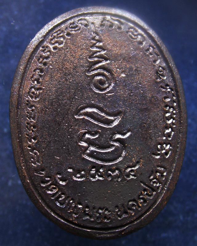 หลวงพ่อเปิ่น วัดบางพระ เหรียญหล่อขี่เสือรูปไข่ พ.ศ. 2534 ตอกโค้ต (5) - 2