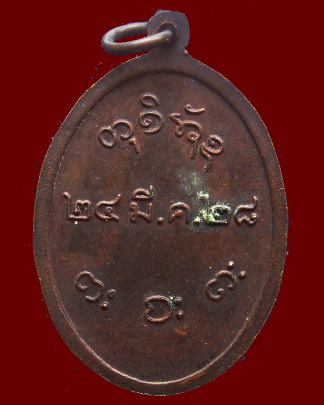 เหรียญหลวงพ่อผาง จิตตคุตโต วัดอุดมคงคาคีรีเขต จ.ขอนแก่น พ.ศ. 2528 - 2