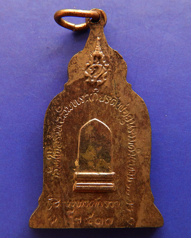 8.เหรียญพ่อขุนรามคำแหง หลัง ภปร. พ.ศ. 2510 ในหลวงเสด็จ หลวงปู่โต๊ะ ร่วมปลุกเสก - 2
