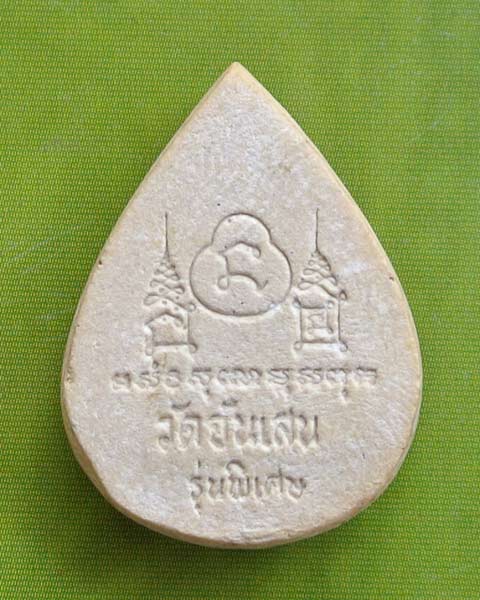 หลวงพ่อโอด วัดจันเสน เนื้อผงหยดน้ำรุ่นพิเศษ - 2