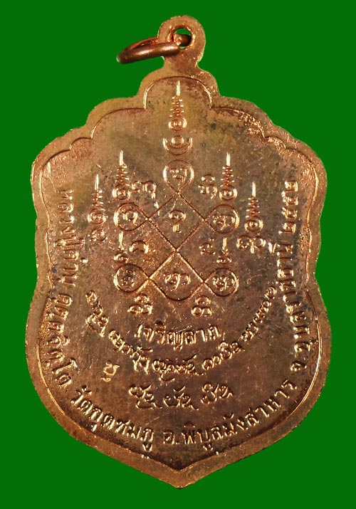 เหรียญเสมาเจริญลาภ รุ่นแรก หลวงปู่คำบุ  - 2