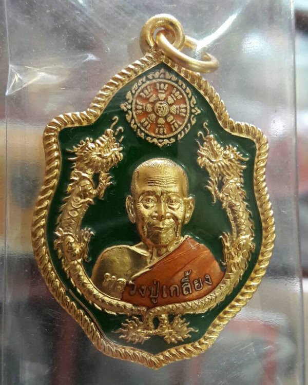 เหรียญมังกรคู่หลังนารายณ์ตรึงไตรภพ ชุด3เหรียญ เนื้อทองแดงชุบทองลงยา หลวงปู่เกลี้ยง วัดโนนแกด - 1