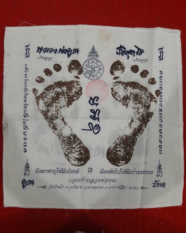 ผ้ายันต์รอยเท้า หลวงพ่อคูณ ปริสุทโธ วัดบ้านไร่ ปี2551 - 1