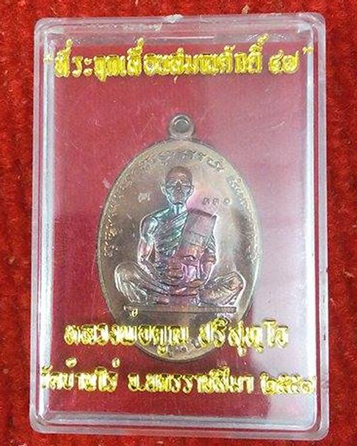 เหรียญ ที่ระฤกเลื่อนสมณศักดิ์ ๔๗ หลวงพ่อคูณ เนื้อทองแดงหลังแบบ - 3