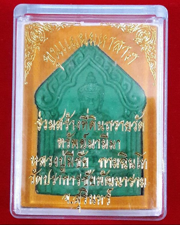 พระขุนแผนรุ่นแรก หลวงปู่มีชัย กามฉินฺโท วัดปราการชัยพัฒนาราม - 3