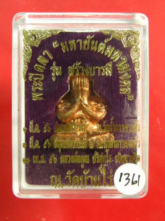 พระปิดตา หลวงพ่อคูณ มหายันต์ มหามงคล - 4