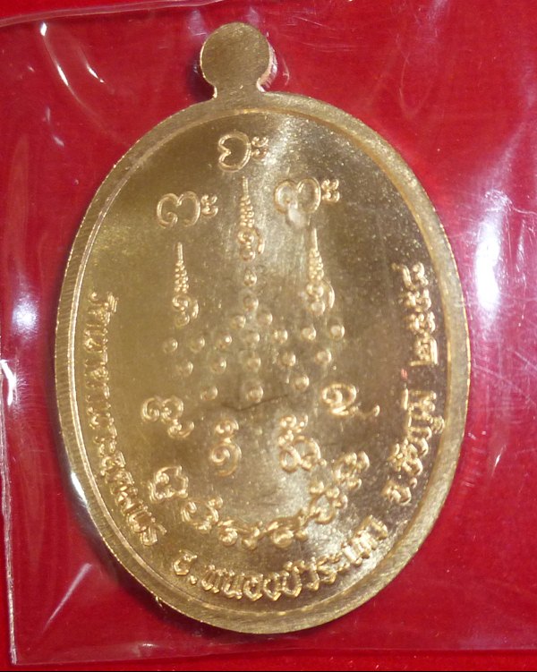 เหรียญ เจริญพร หลวงปู่จื่อ เนื้อสัตตะ แจกชุดทองคำ - 2