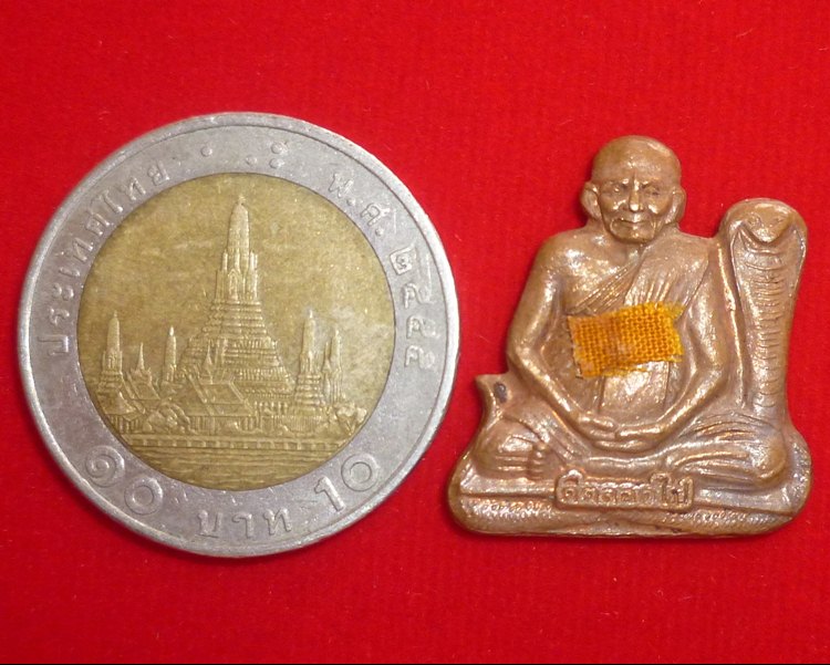 เหรียญหลวงปู่หงษ์ พรหมปัญโญ เกจิมากเมตตาแห่งเมืองสุรินทร์ (นั่งคู่กับงู) - 3