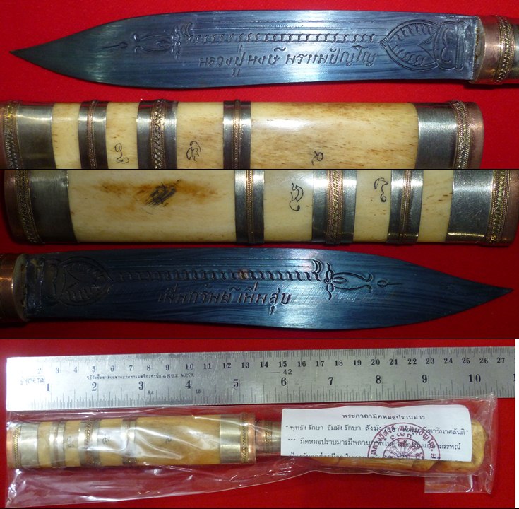 มีดหมอด้ามหนุมาน หลวงปู่หงษ์ พรหมปัญโญ เกจิมากเมตตาแห่งเมืองสุรินทร์ - 3