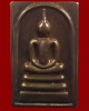เหรียญสมเด็จมหาปรารถนา หลวงปู่หงษ์ วัดเพชรบุรี จ.สุรินทร์  ปี 2548