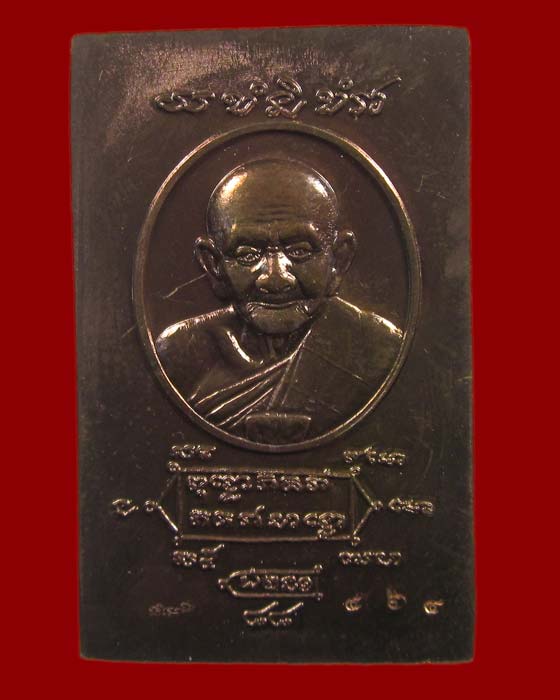เหรียญสมเด็จมหาปรารถนา หลวงปู่หงษ์ วัดเพชรบุรี จ.สุรินทร์  ปี 2548 - 2