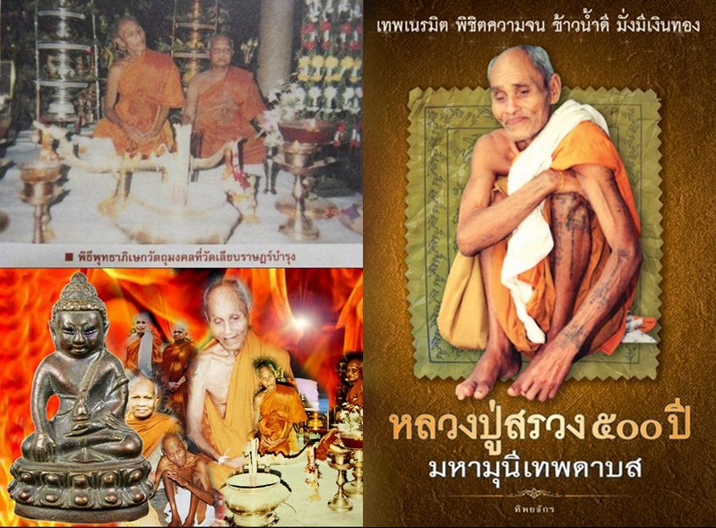 พระกริ่งจักรพรรดิ์ชัยวรมันสัมฤทธิ์โชค (หลวงปู่สรวง เทวดาเล่นดิน) พิธีไหว้ครู ปี 32 - 5
