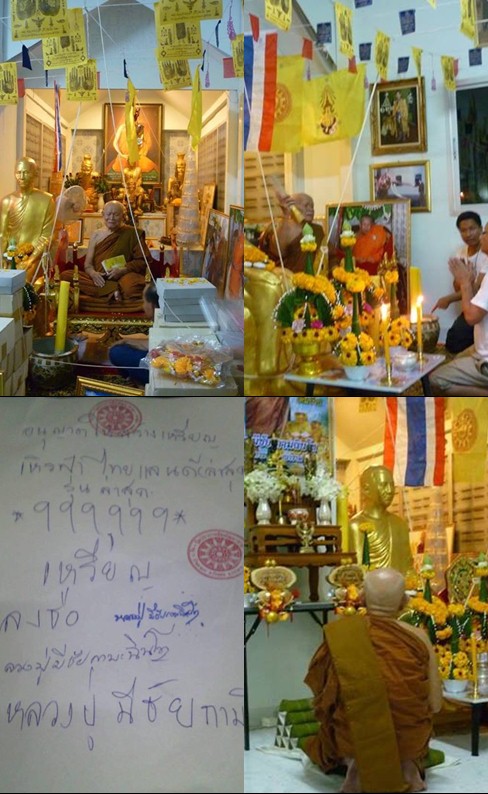 เหรียญเหินฟ้าล่าสุด หลวงปู่มีชัย กามฉิมโท จ.สุรินทร์ - 3