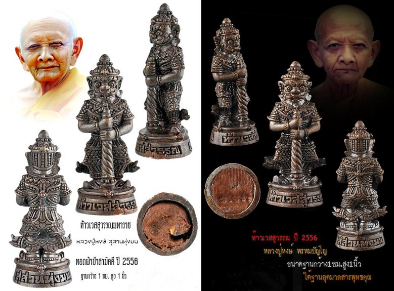 ท้าวเวสสุวรรณ หลวงปู่หงษ์ สุสานทุ่งมน จ.สุรินทร์ - 5