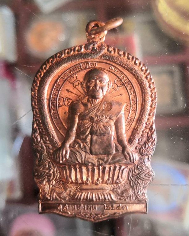 เหรียญนั่งพานรุ่นเเรกหลวงปู่หงษ์ พรหมปัญโญ จ.สุรินทร์ - 1