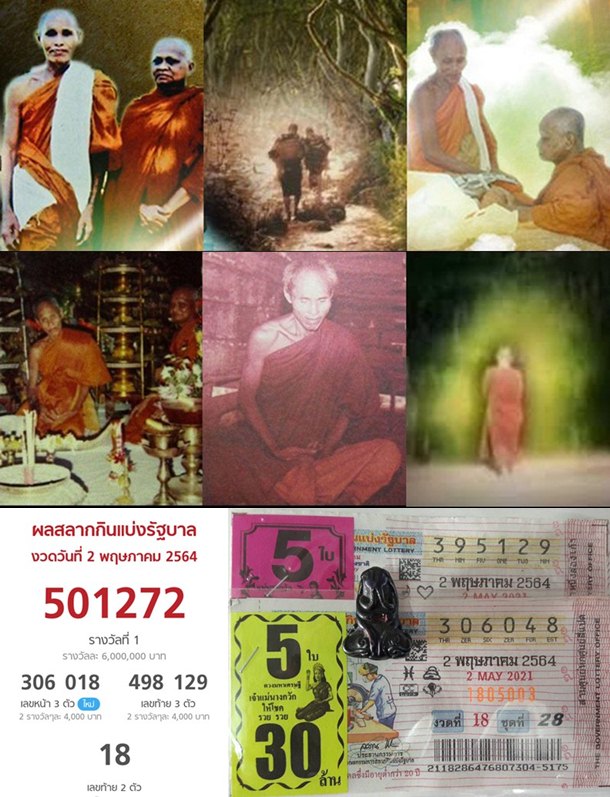 พระปิดตา เนื้อเหล็กไหล 7 สี หลวงปู่สรวง เทวดาเล่นดิน ปี 19 - 5