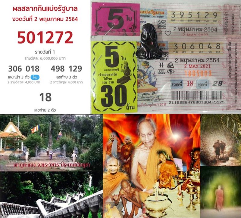 พระปิดตา เนื้อเหล็กไหล 7 สี หลวงปู่สรวง เทวดาเล่นดิน ปี 19 - 5