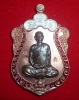 เหรียญ สมปราถนา หลวงปู่ใหญ่ วัดป่าวีรญาณ บ้านตาเตน จ.สุรินทร์