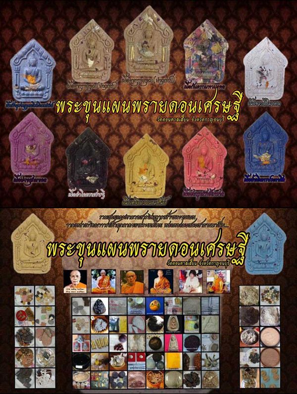 ขุนแผนพรายดอนเศรษฐี วัดดอนตาลเสี้ยน จ.กาญจนบุรี - 4