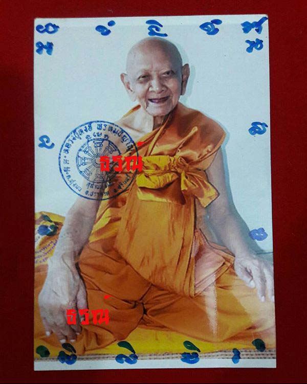 รูปภาพหลวงปู่หงษ์ พรหมปัญโญ สุสานทุ่งมน จ.สุรินทร์ พร้อมกรอบ+จาร -ธนาภา ... รูปภาพหลวงปู่หงษ์ พรหมปัญโญ สุสานทุ่งมน จ.สุรินทร์ พร้อมกรอบ+จาร -ธนาภา ...