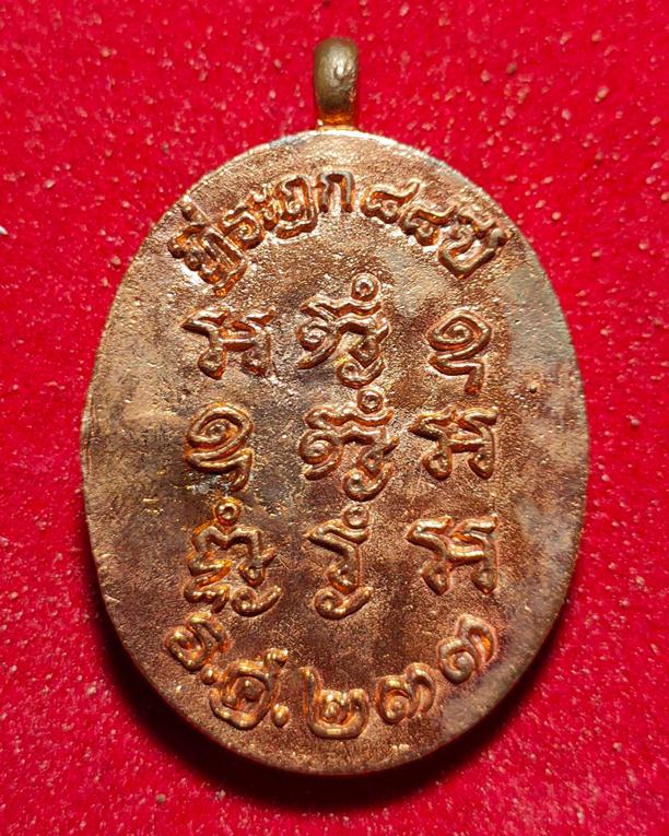  เหรียญหล่อโบราณ รุ่น 1 หลวงปู่เฮง ปภาโส วัดพัฒนาธรรมมาราม อ.กาบเชิง จ.สุรินทร์ - 2