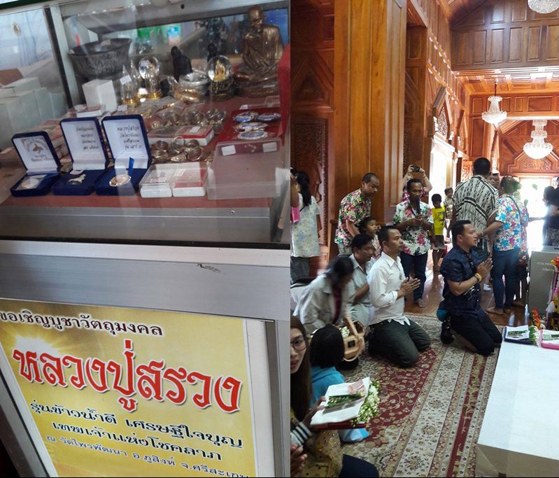 แหวนหลวงปู่สรวง วัดไพรพัฒนา จ.ศรีสะเกษ - 5