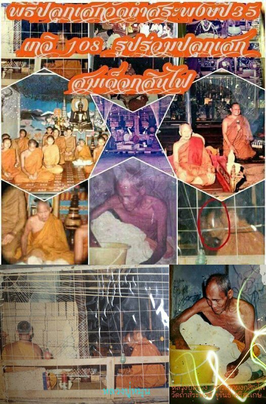 พระสมเด็จ เนื้อผงกสิณไฟ วัดถ้ำสระพงษ์ หลวงปู่สรวง หลวงปู่หมุน ฯ รวม 108 องค์ ร่วมปลุกเสก ปี 35 - 5