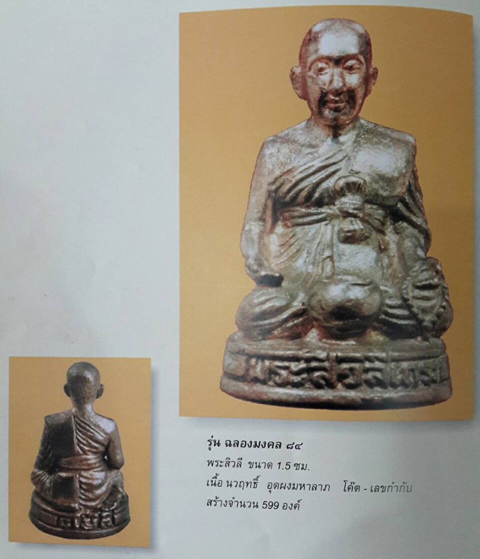 พระสิวลีนั่งเปิดบาตร หลวงปู่หงษ์ พรหมปัญโญ กินดีอยู่ดี เกจิมากเมตตาแห่งเมืองสุรินทร์ - 5