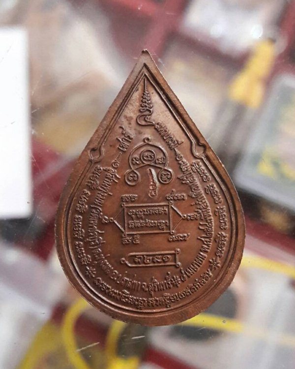 เหรียญพุฒซ้อนหลวงปู่ทวด หลวงปู่หงษ์ พรหมปัญโญ เกจิมากเมตตาแห่งเมืองสุรินทร์ - 2