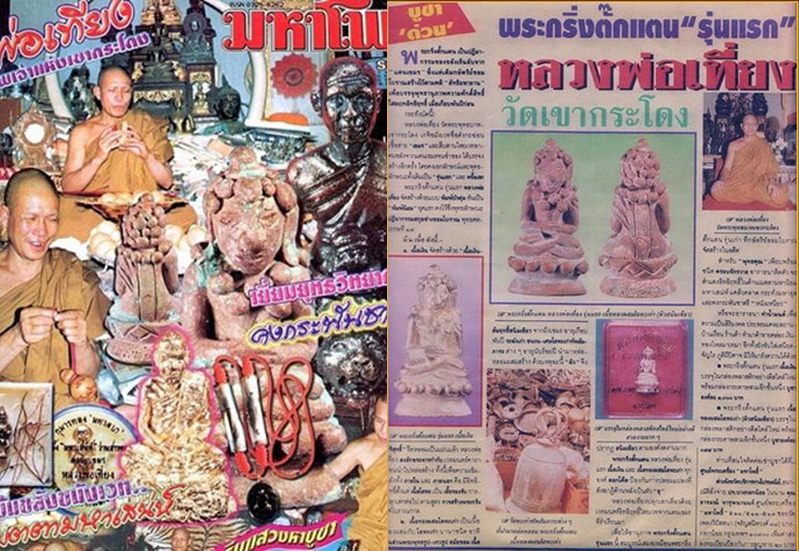 พระกริ่งตั๊กแตน รุ่นแรก หลวงปู่เที่ยง วัดเขากระโดง เนื้อนวะโลหะ ผสมหินลาวา - 4
