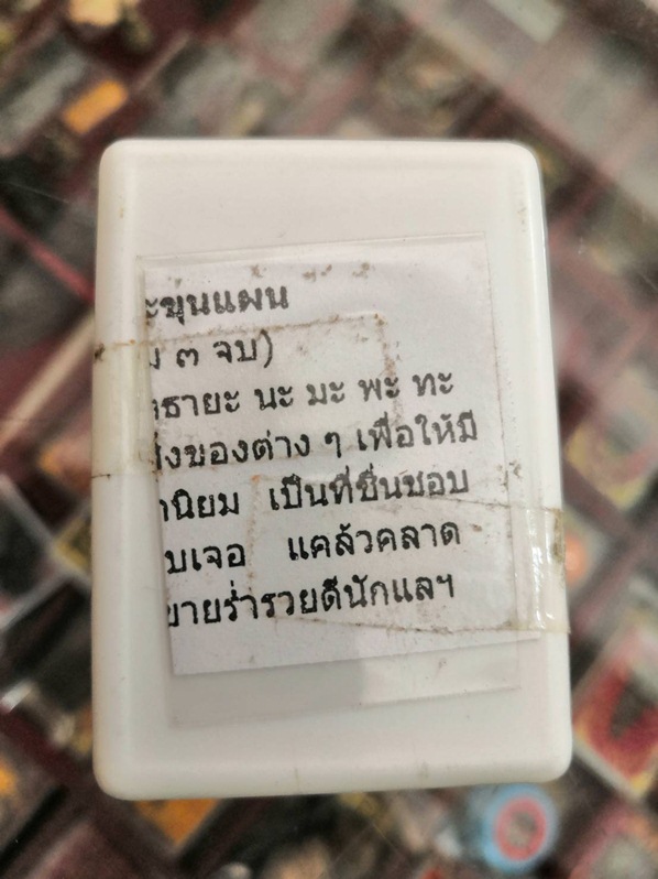 ขุนแผนหลังพระงั่งตาแดง หลวงปู่คีย์ กิตติญาโณ วัดศรีลำยอง ต.ทุ่งมน อ.ปราสาท จ.สุรินทร์ - 5