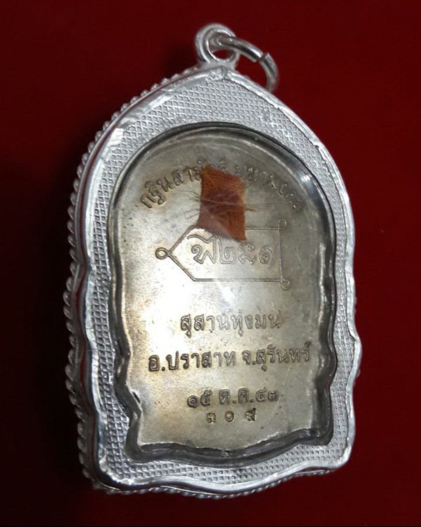 เหรียญนั่งพานรุ่นเเรกหลวงปู่หงษ์ พรหมปัญโญ เนื้ออัลปาก้า ปี 43 - 2