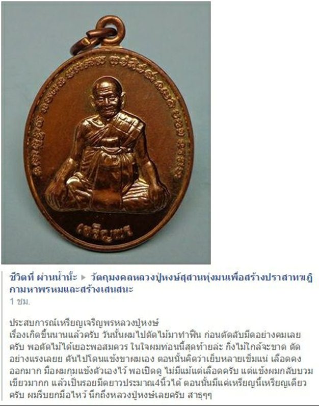 เหรียญเจริญพรล่าง หลวงปู่หงษ์ พรหมปัญโญ หลังยันต์เกราะเพชร์ - 4