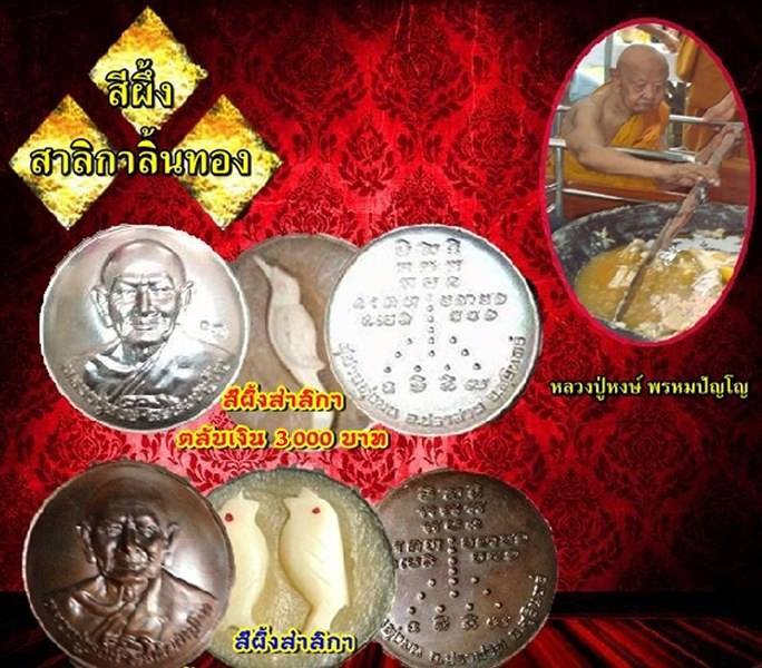 สีผึ้งตลับครู หลวงปู่หงษ์ รุ่น 4 ตลับยันต์มงคลจักรวาล - 4
