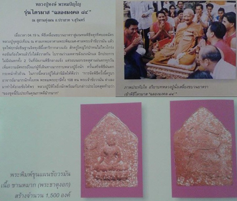 	ขุนแผนชัยวรมัน เนื้อชานหมาก หลวงปู่หงษ์ พรหมปัญโญ เกจิมากเมตตาแห่งเมืองสุรินทร์ - 3