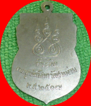 หลวงพ่อขวัญ วัดบ้านไร่ รุ่นแรก - 2