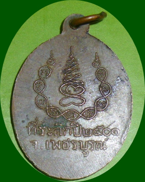 หลวงพ่อทบ หลังยันต์เก้า - 2