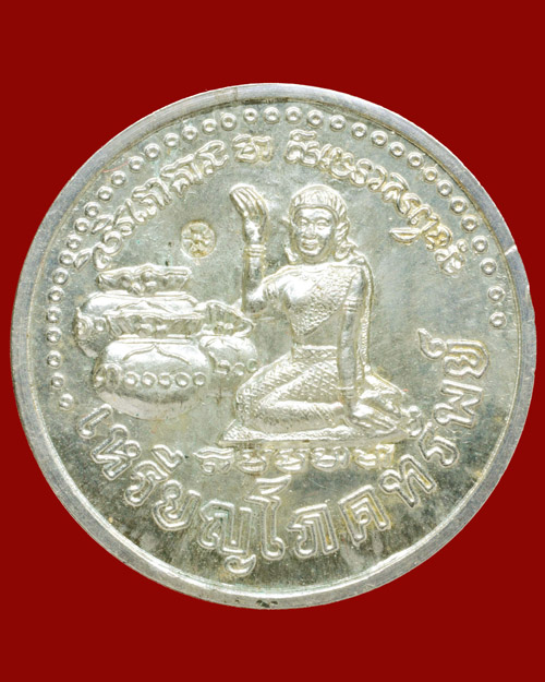 เหรียญโภคทรัพย์ เนื้อเงิน หลวงปู่หมุน วัดบ้านจาน ศรีสะเกษ - 1