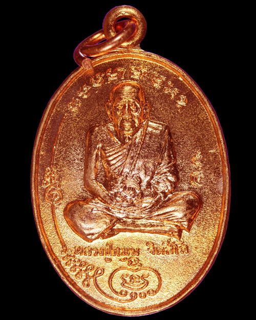 เหรียญมนต์พระกาฬ เนื้อทองแดง #2 หลวงปู่หมุน วัดบ้านจาน ศรีสะเกษ - 1